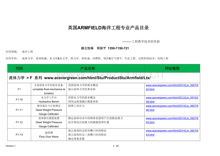 海洋工程专业实训演示设备.docx_第1页
