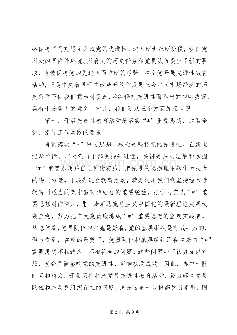 县委组织部教育活动讲话发言.docx_第2页