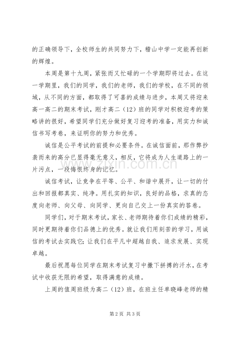 新吴幼华30周年讲话发言承前启后,再创辉煌.docx_第2页