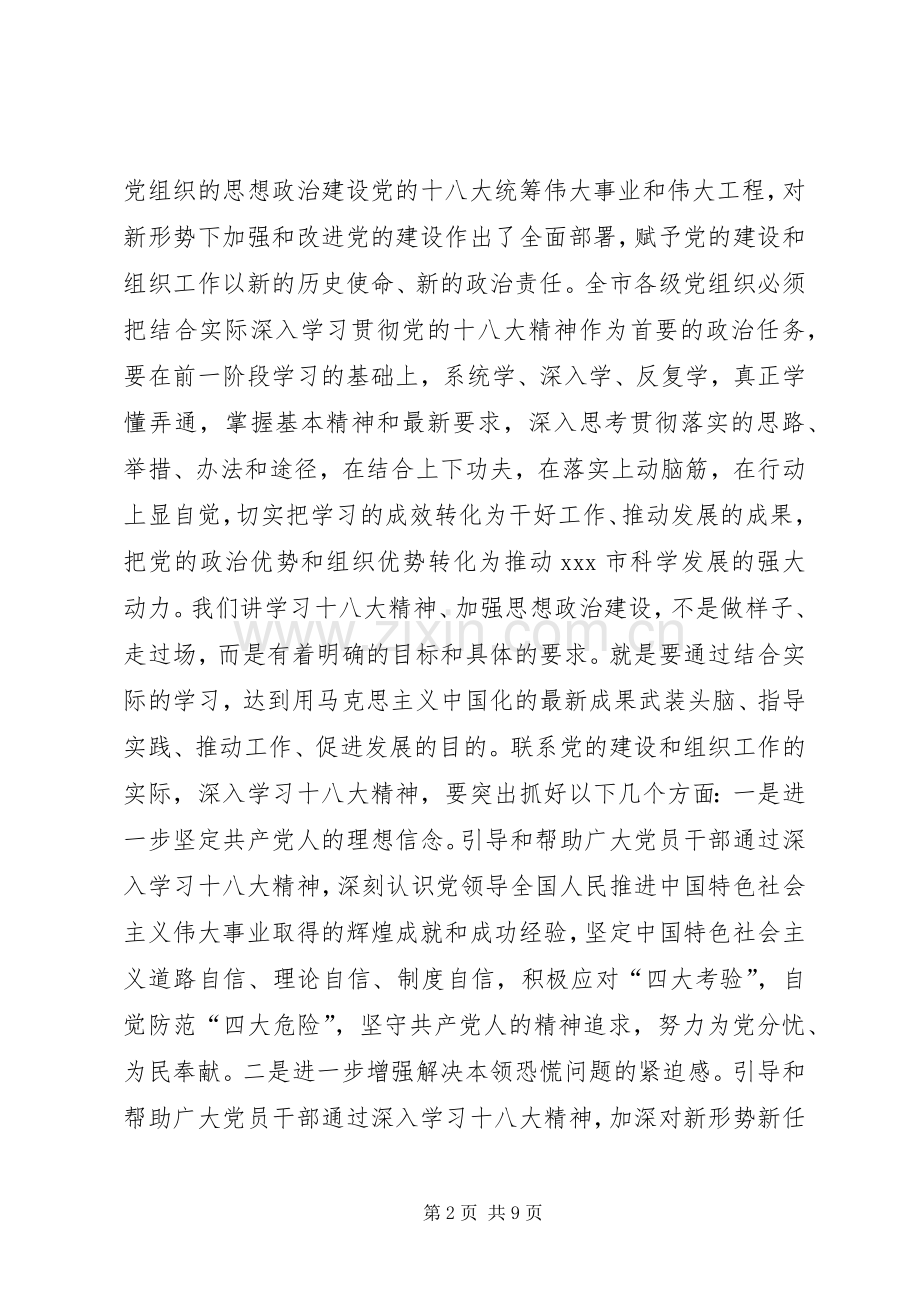 全市组织系统工作会议讲话发言.docx_第2页