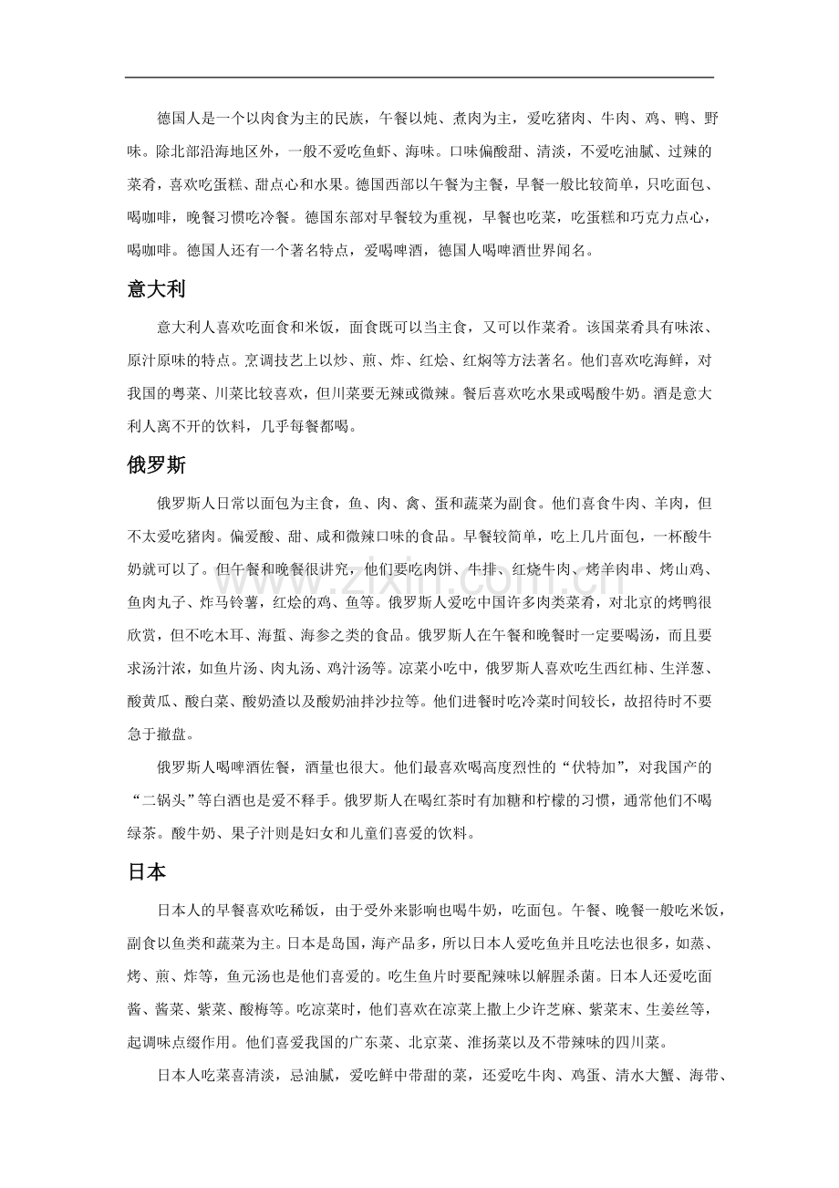 各国饮食习惯.doc_第2页