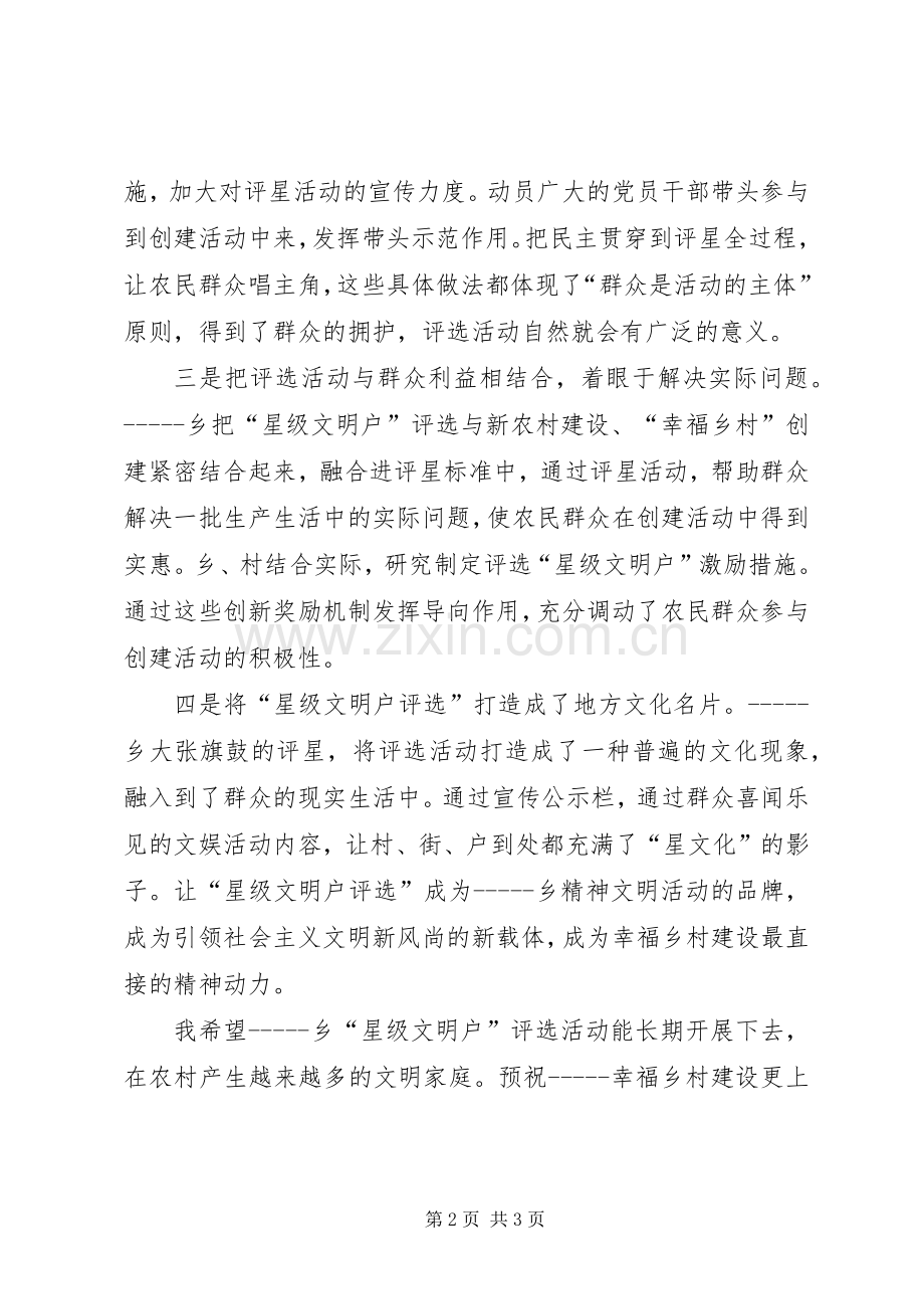文明户授牌县领导讲话发言.docx_第2页