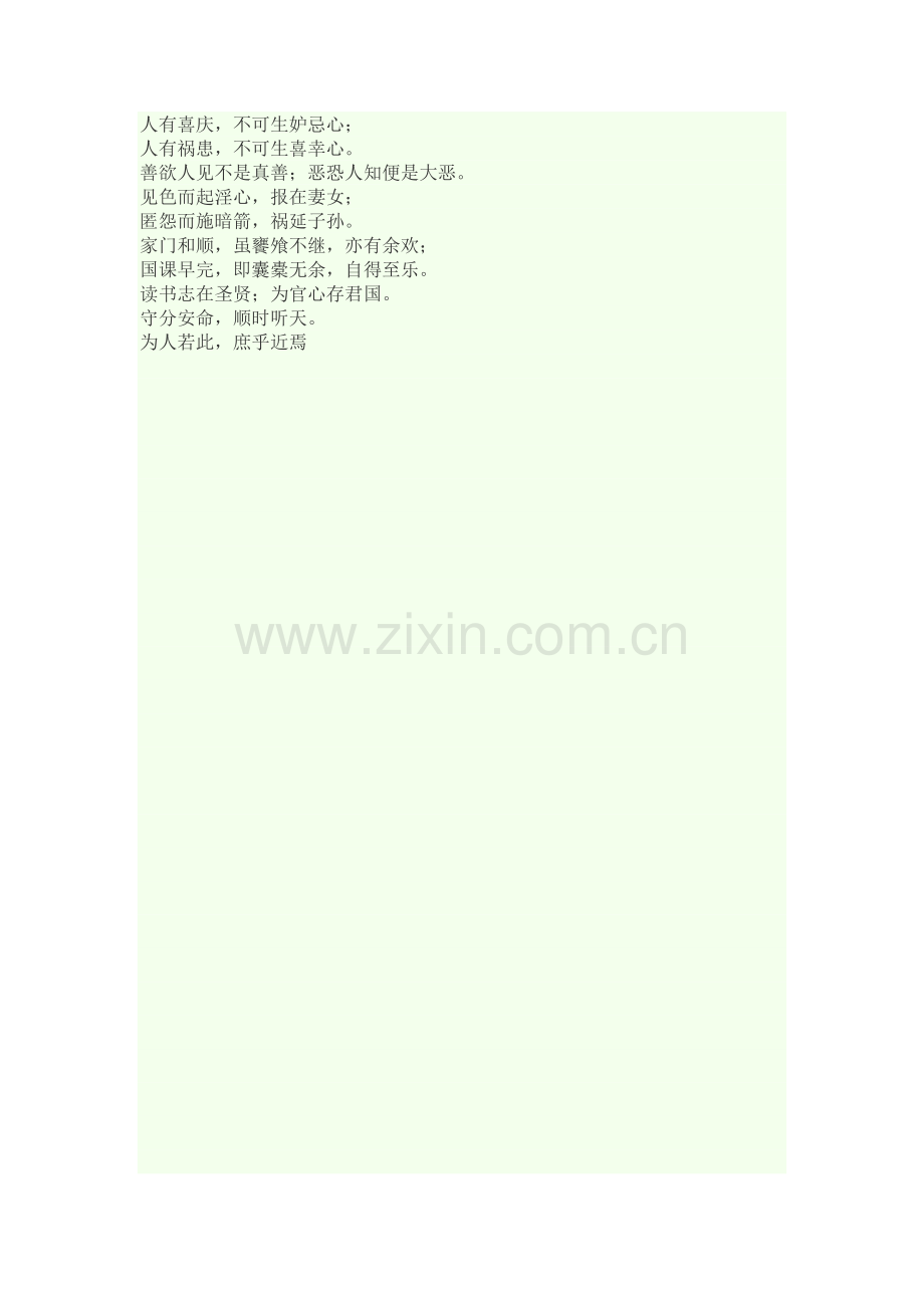 朱子格言.docx_第2页