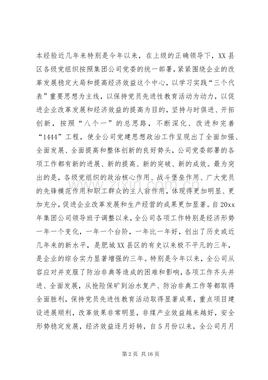 在全公司思想政治工作经验交流会上的讲话发言.docx_第2页