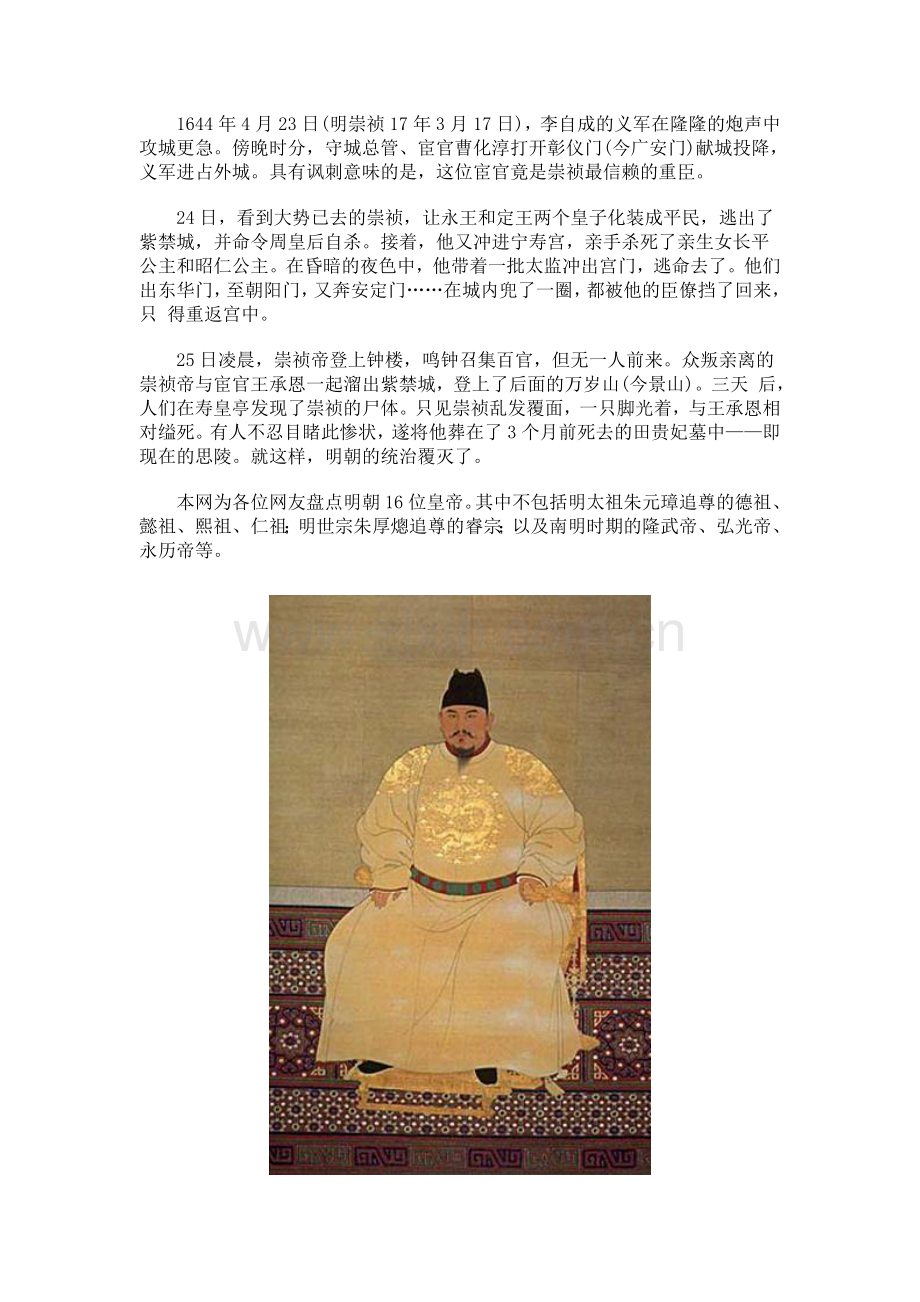 盘点明朝16位皇帝：崇祯煤山自缢明朝灭亡.doc_第2页