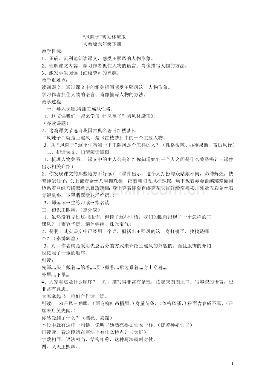 凤辣子初见林黛玉20140411.doc_第1页