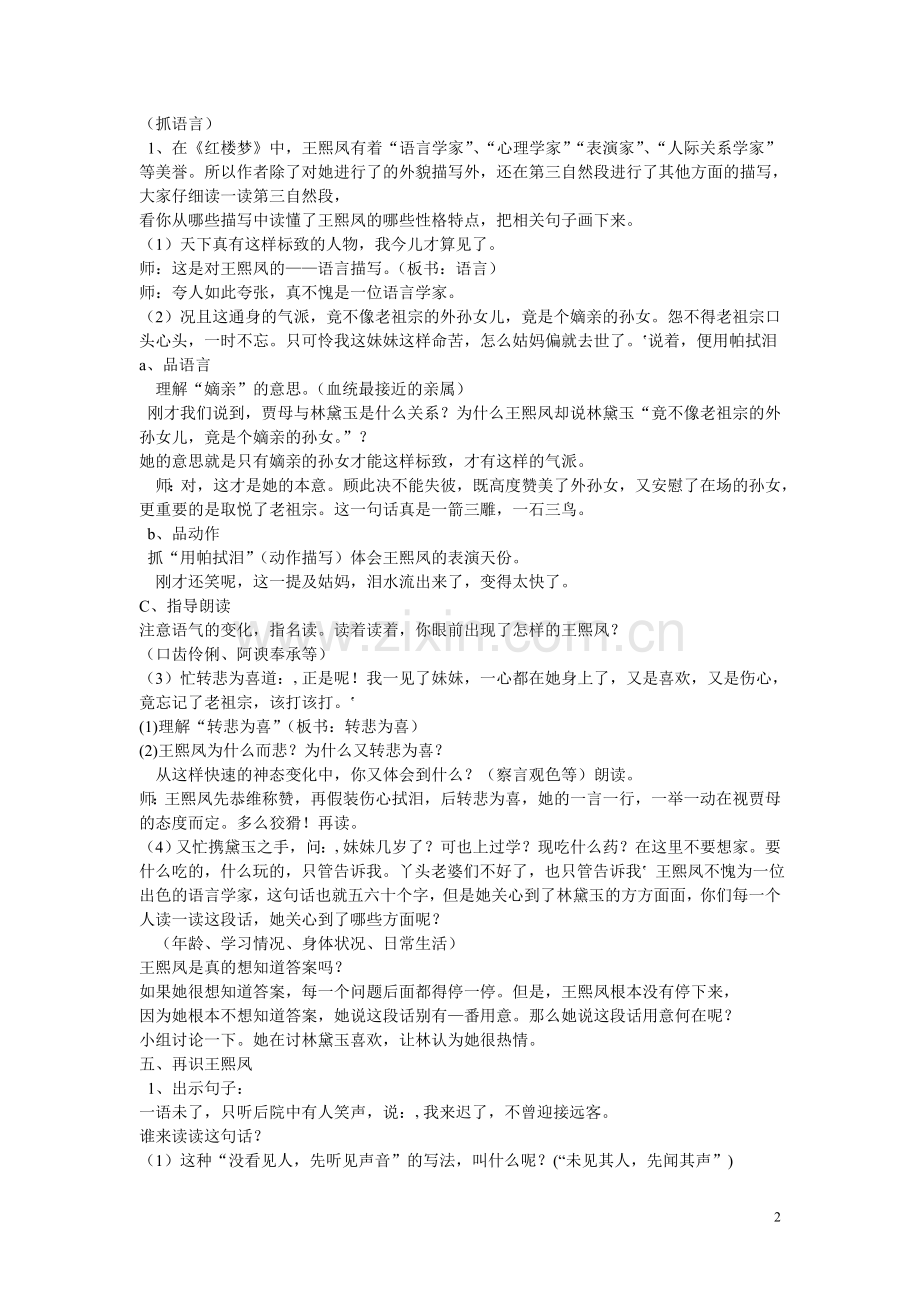 凤辣子初见林黛玉20140411.doc_第2页