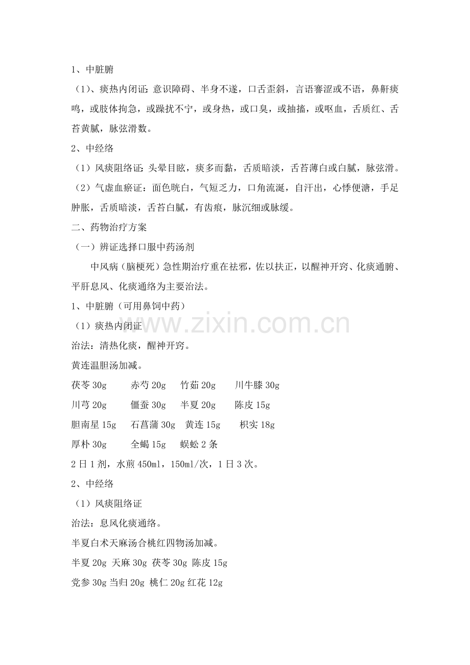 中风病联合诊疗.doc_第2页