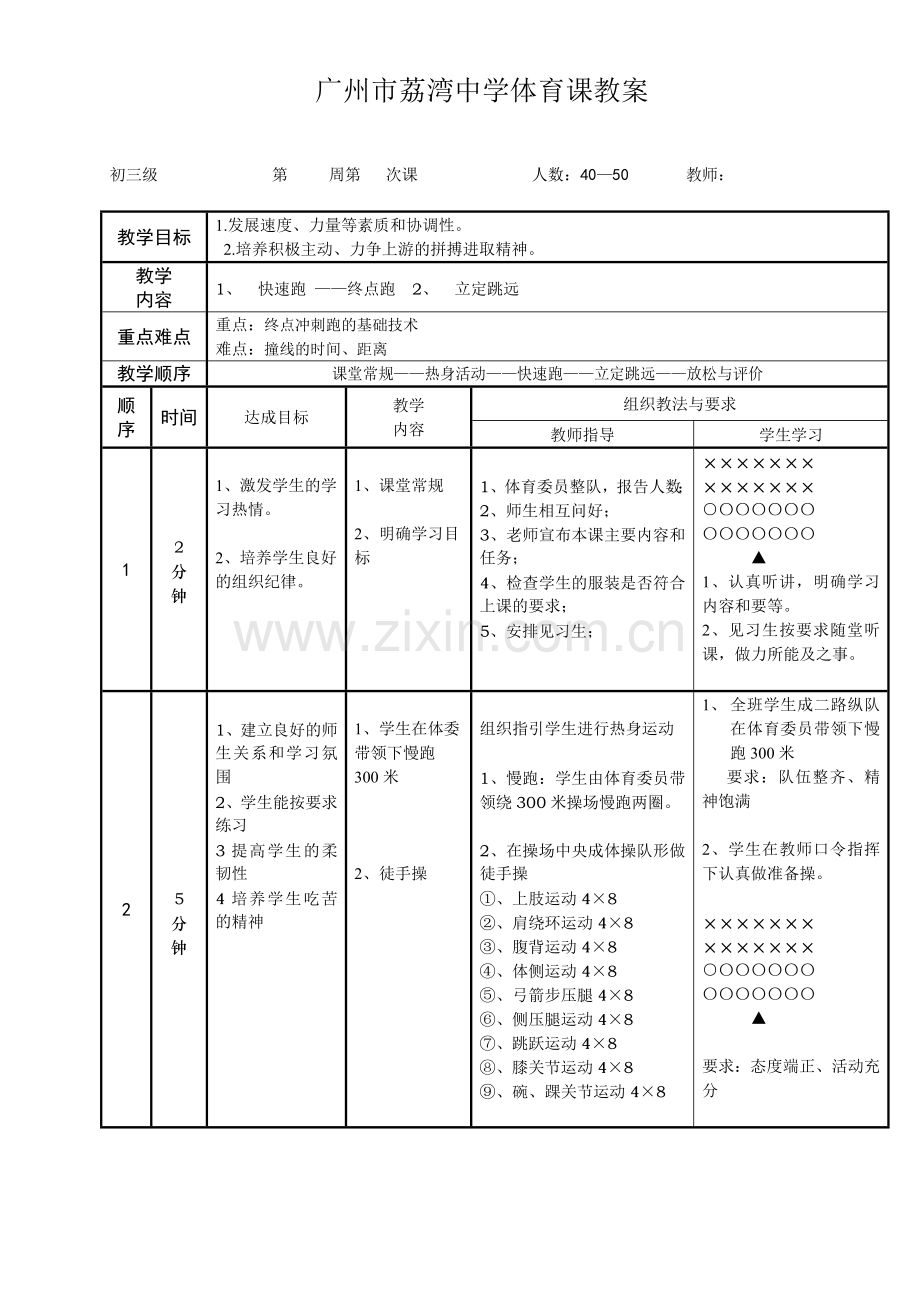 快速跑立定跳远.doc_第1页