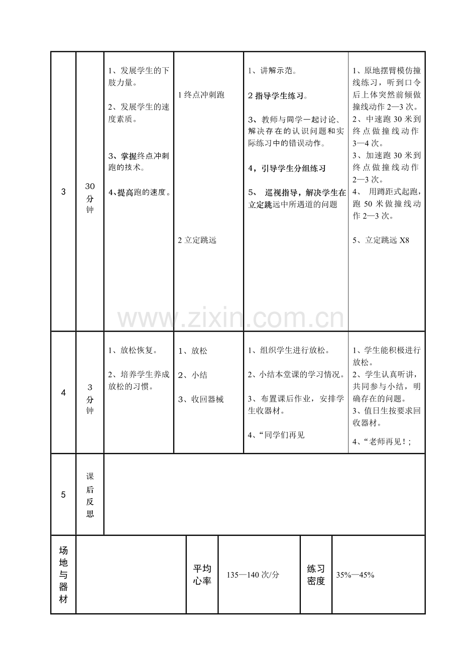 快速跑立定跳远.doc_第2页
