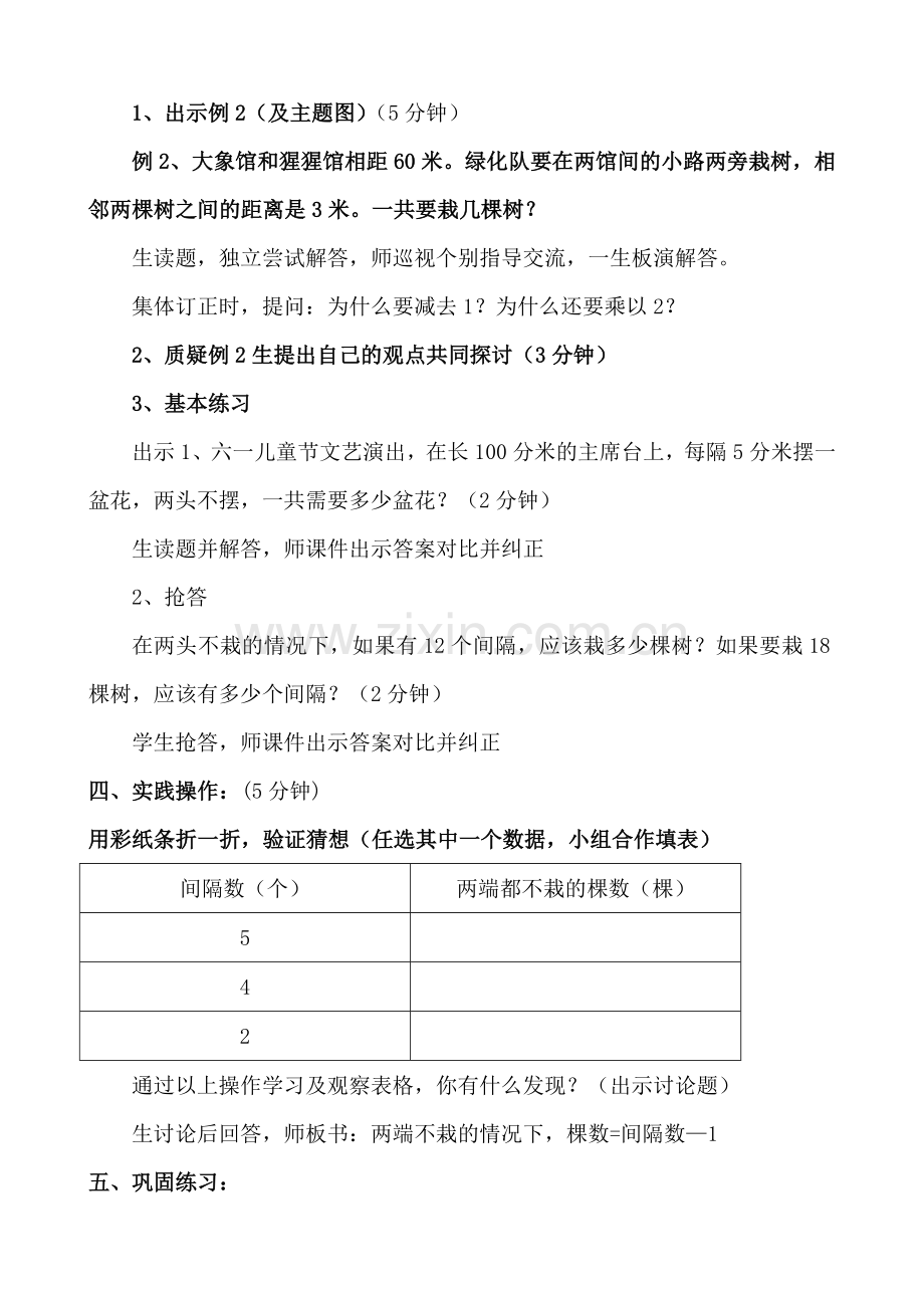 植树问题教案修改二.doc_第2页