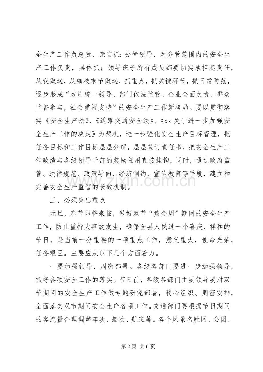 关于四季度全县交通部门联席会的讲话发言.docx_第2页
