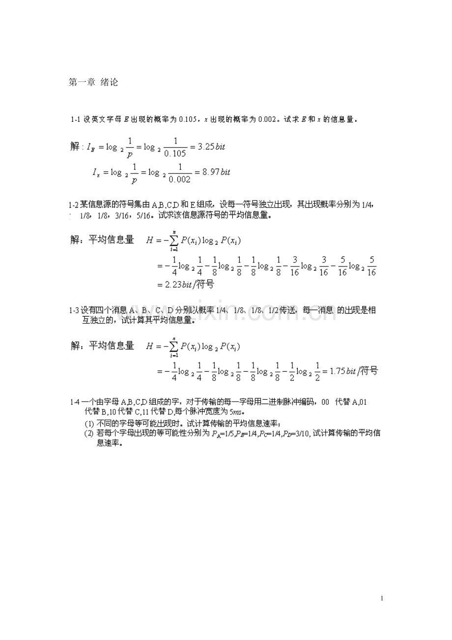 通信原理第六版樊昌信课后答案.doc_第1页