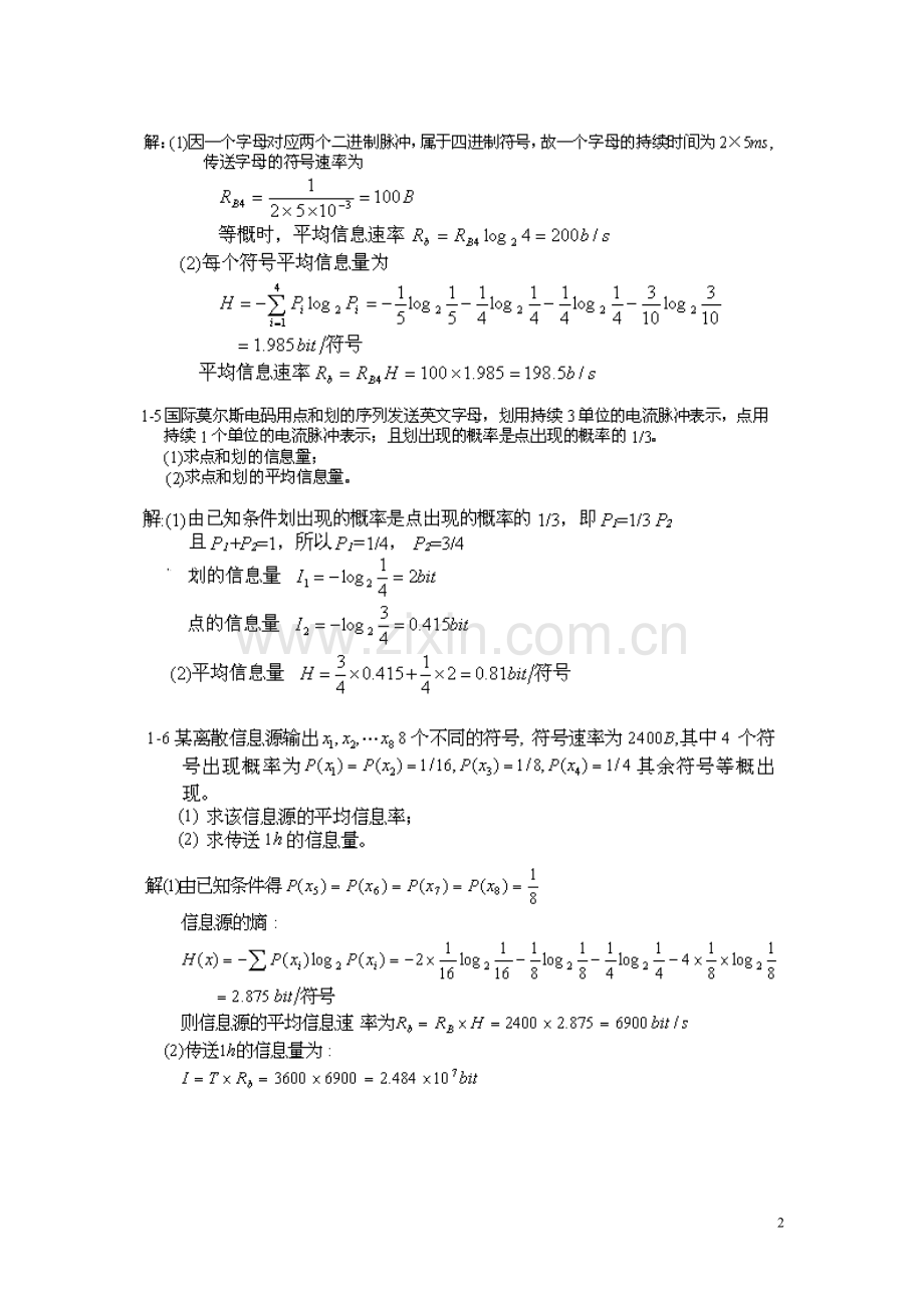 通信原理第六版樊昌信课后答案.doc_第2页