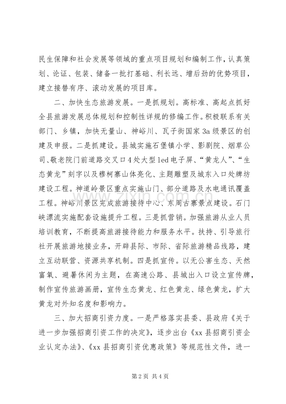 县领导重点项目工作的讲话发言稿.docx_第2页