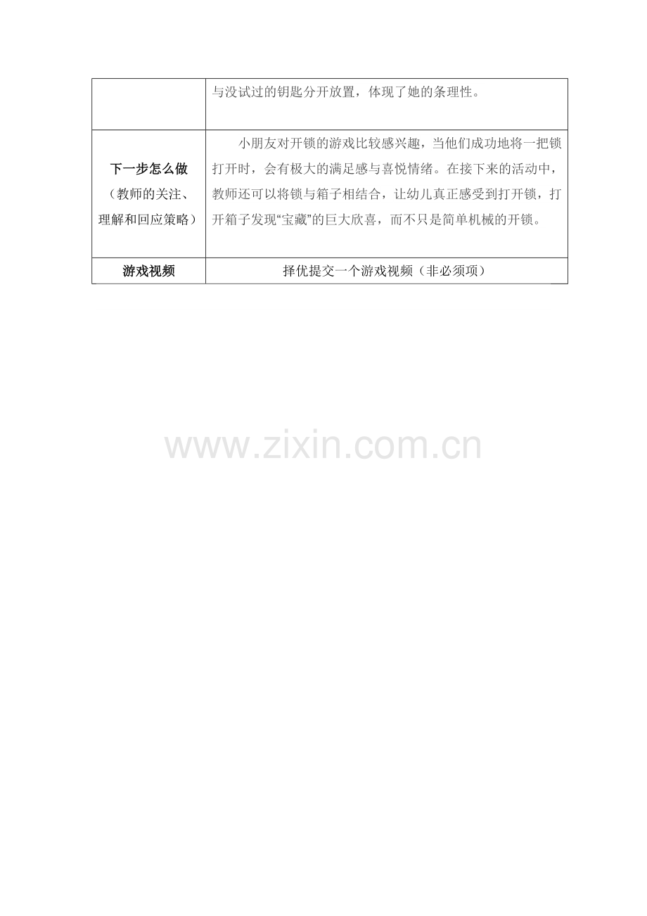 樊2游戏观察与评价.docx_第2页