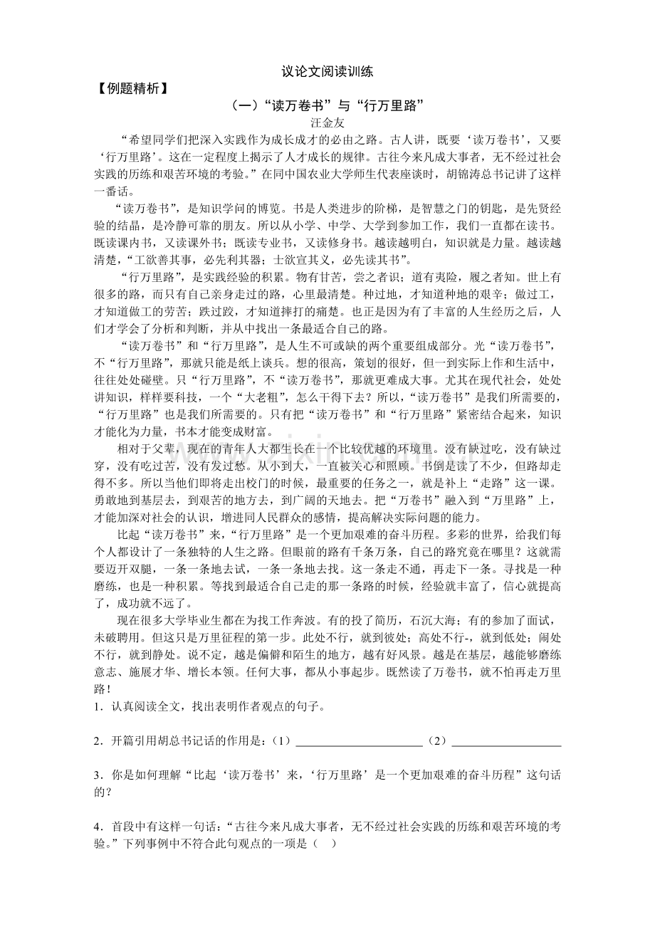 议论文阅读训练及答案.doc_第1页