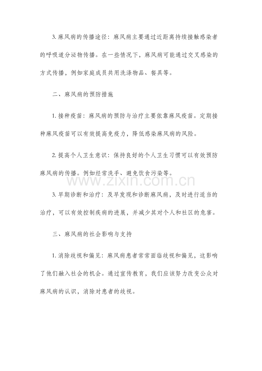 麻风病教案.docx_第2页