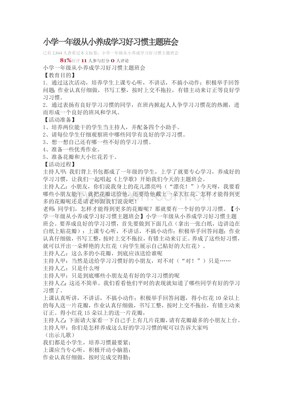 小学一年级从小养成学习好习惯主题班会.doc_第1页