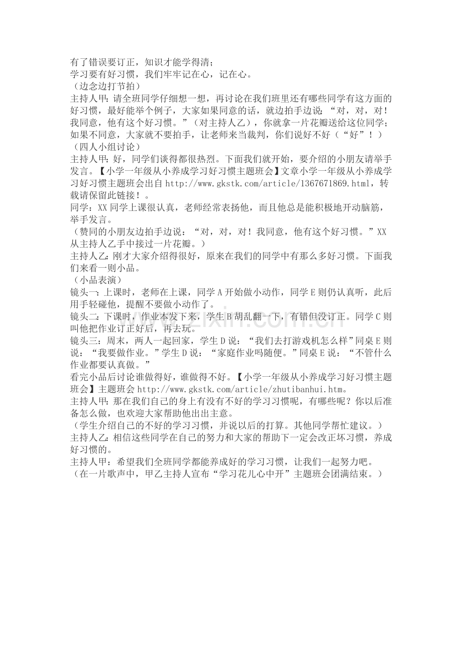 小学一年级从小养成学习好习惯主题班会.doc_第2页
