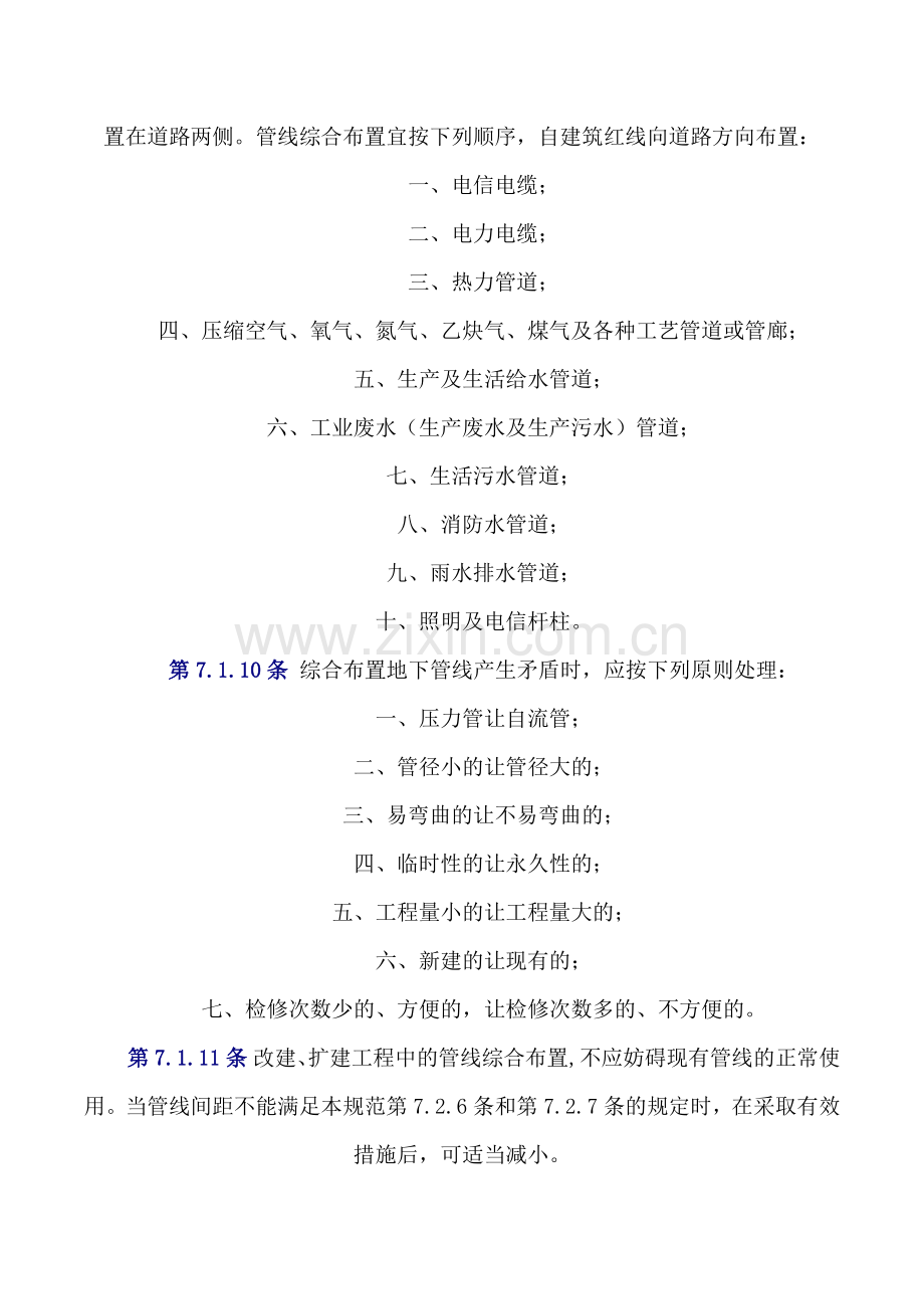 第七章 管线综合布置.docx_第2页
