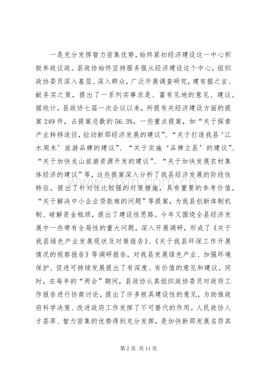 县委政协工作大会领导的讲话发言稿.docx_第2页