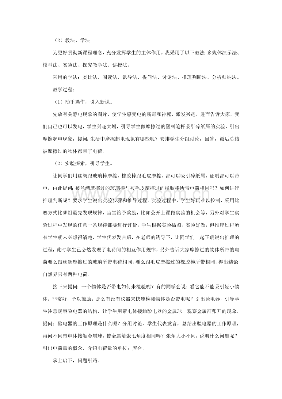 九年级物理全册 15.1两种电荷说课稿 （新版）新人教版-（新版）新人教版初中九年级全册物理教案.doc_第2页