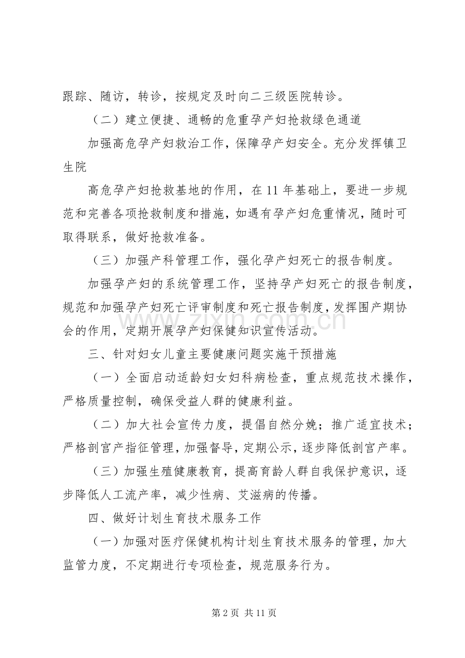 XX年妇幼保健工作计划5篇.docx_第2页