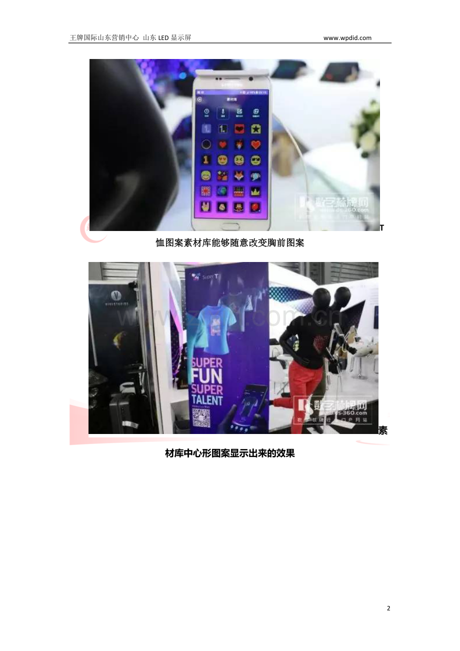LED显示屏+T恤现身CES Asia!让我们一起点亮世界.doc_第2页