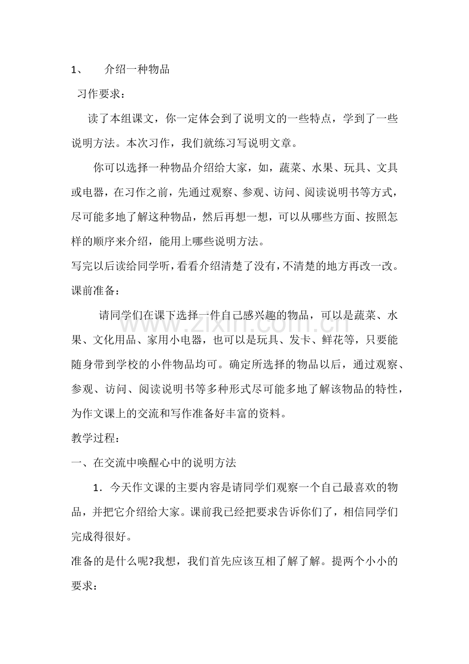 介绍一种物品.docx_第1页