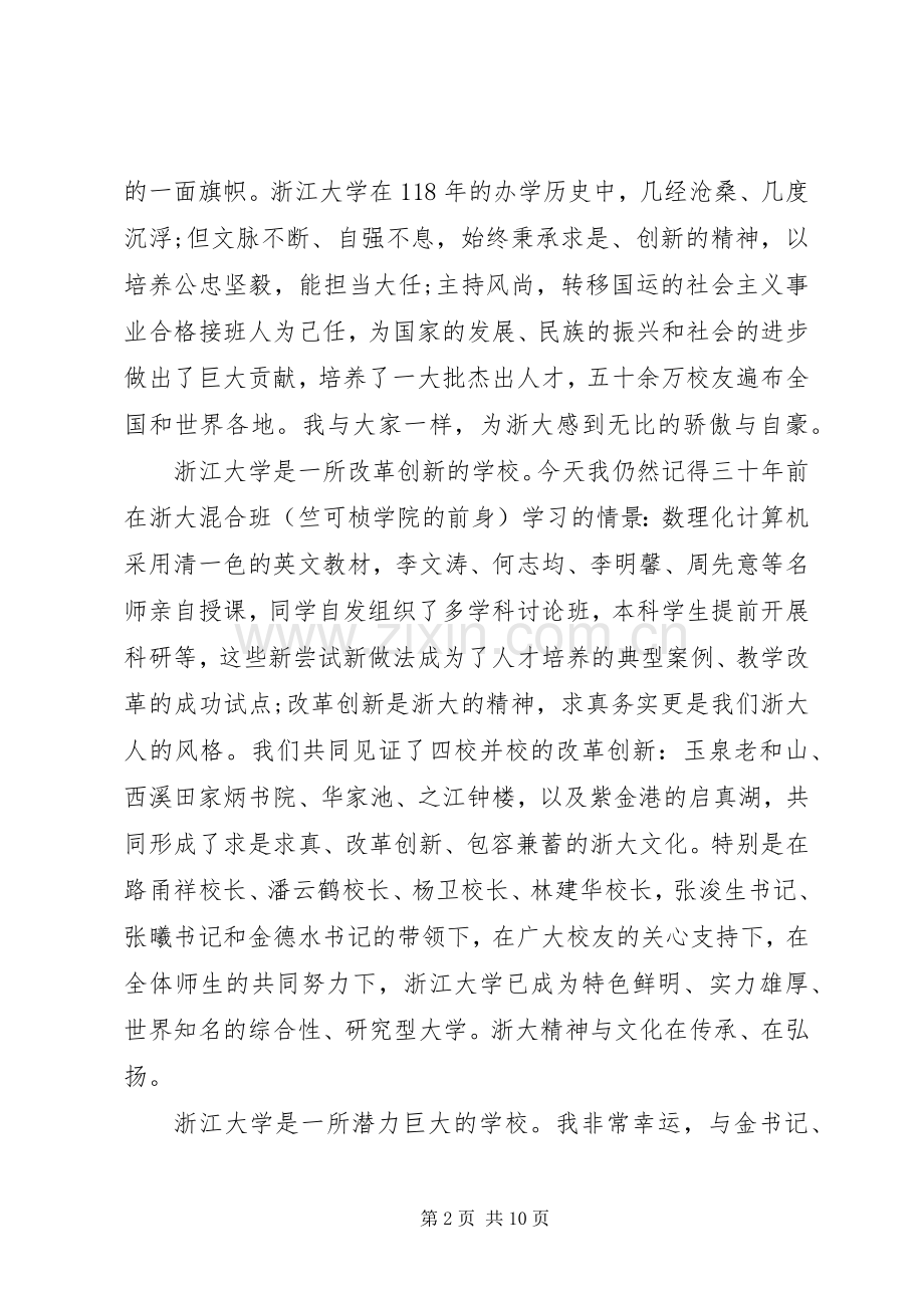 大学新任校长就职讲话发言稿.docx_第2页