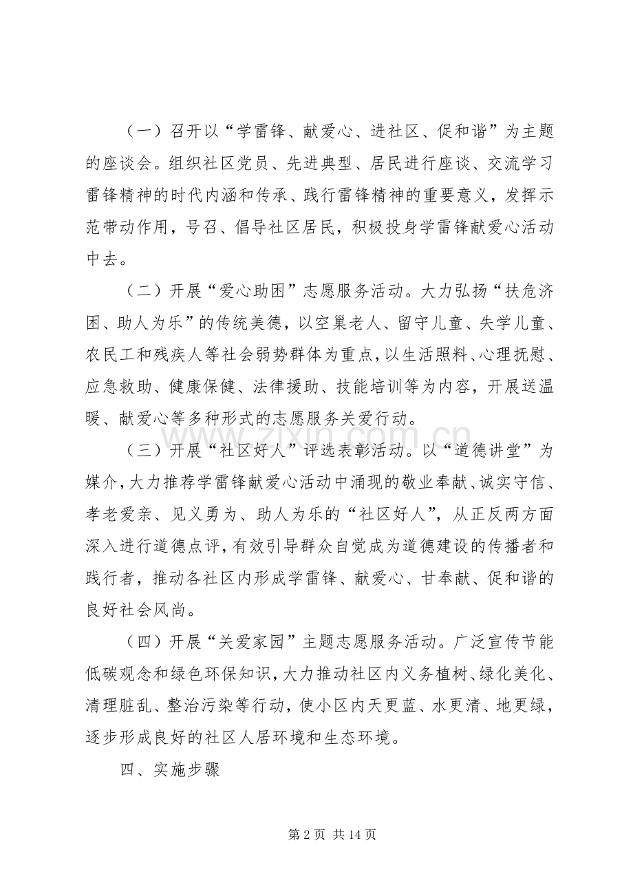 社区学雷锋活动计划(5篇).docx_第2页