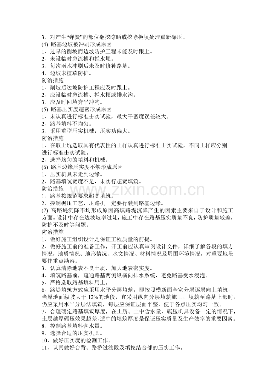 高速公路质量通病防治手册.docx_第2页