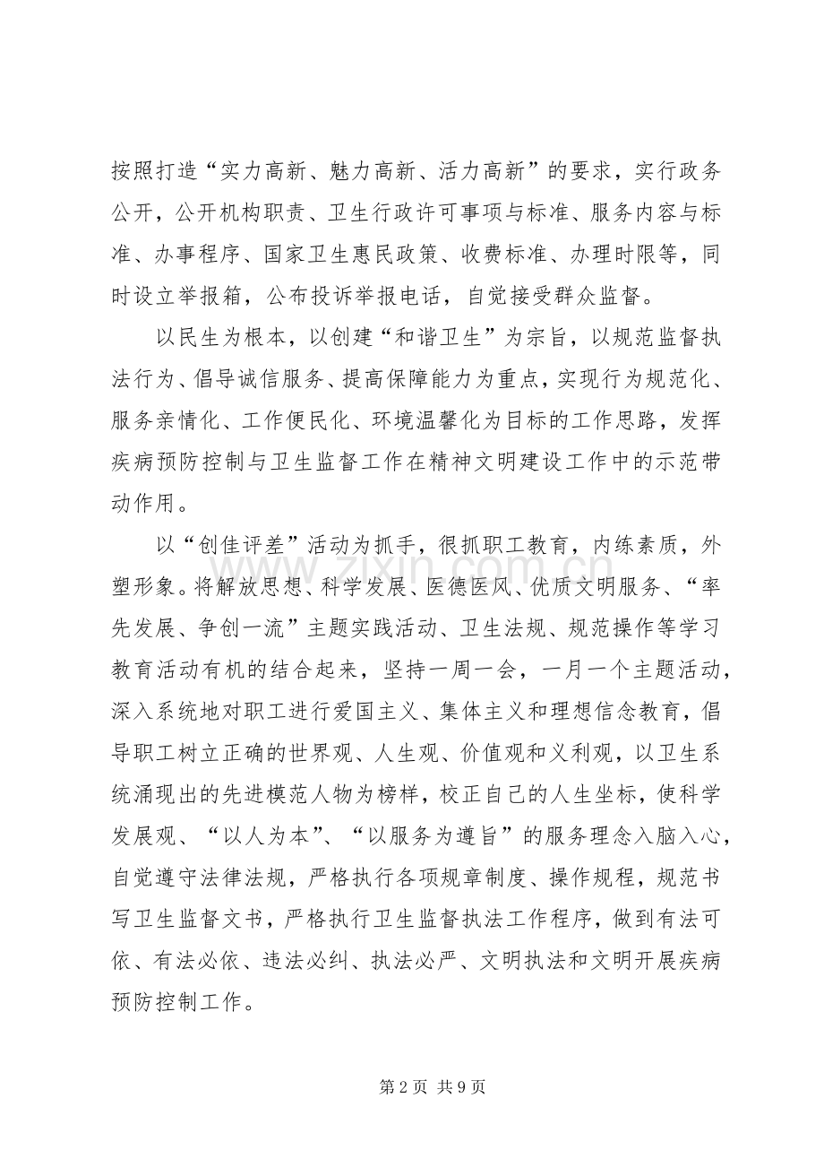 疾病预防控制机构及疫苗预防接种单位专项监督检查工作计划_1 .docx_第2页