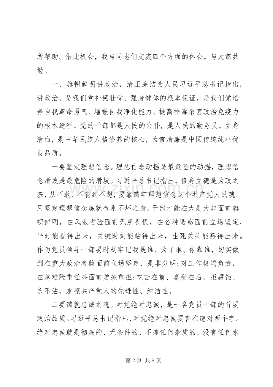 在全县新提拔领导干部廉政谈话会上的讲话发言.docx_第2页