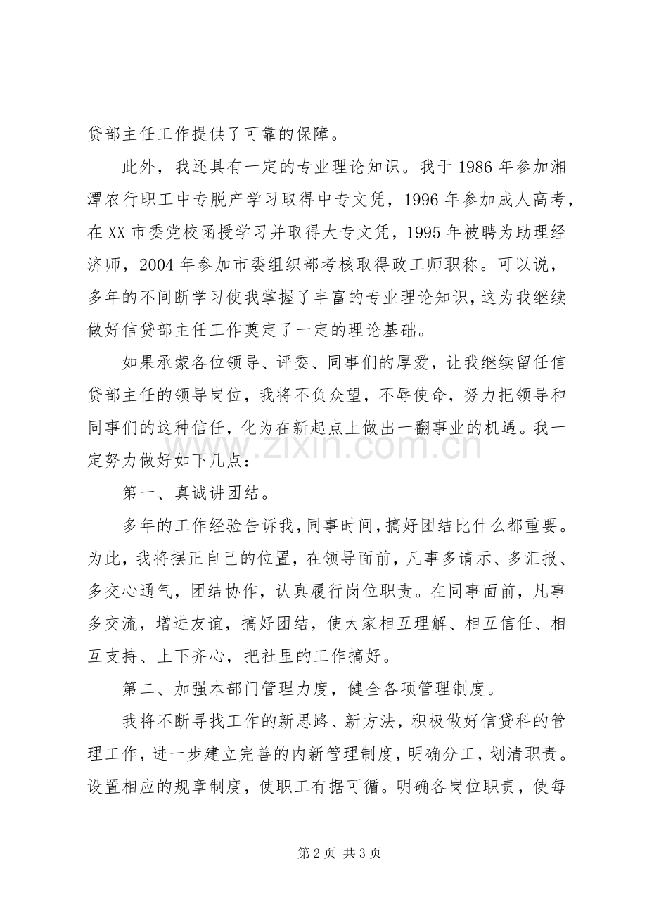 竞争上岗的年度演讲稿.docx_第2页