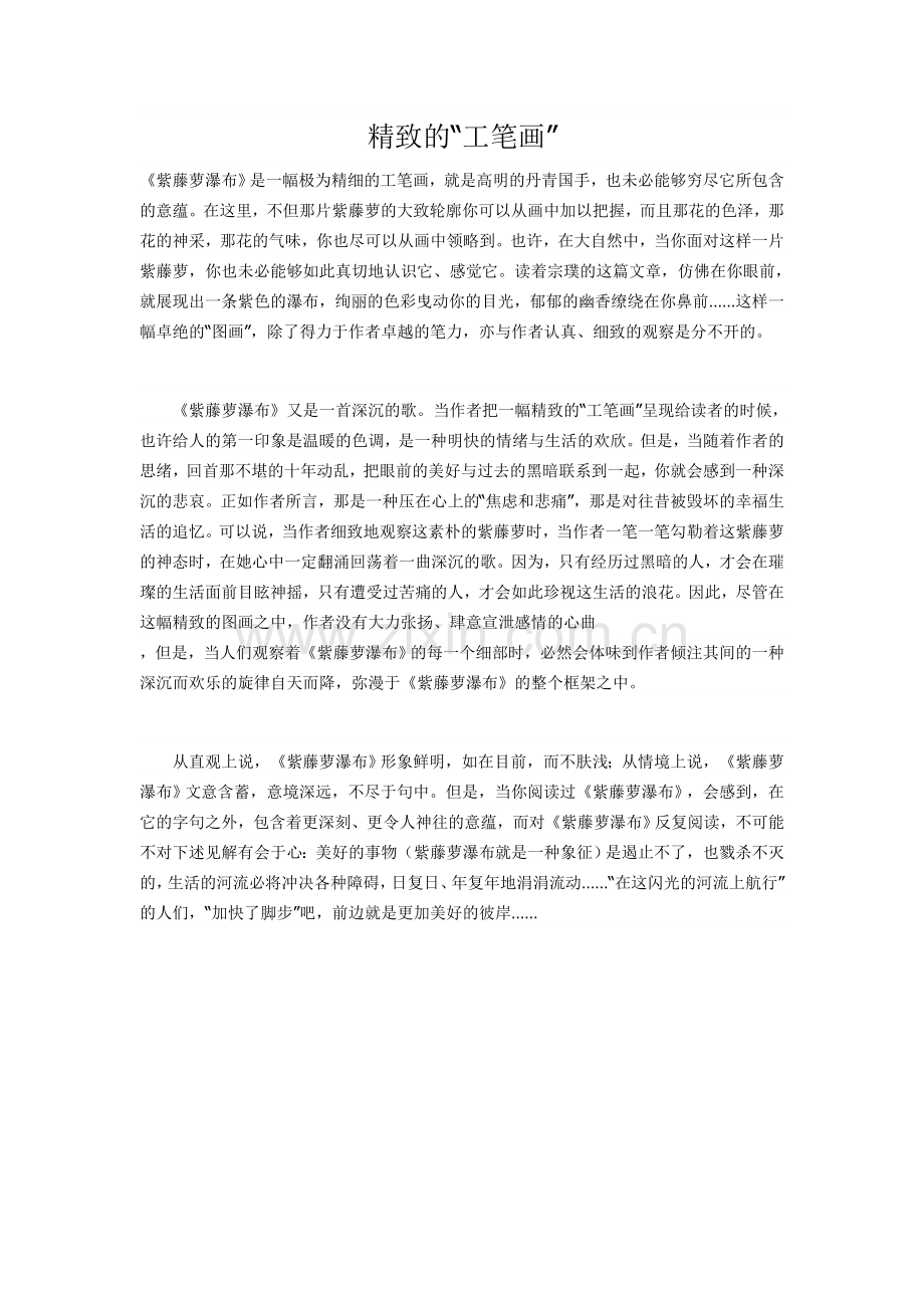 精致的“工笔画”.doc_第1页