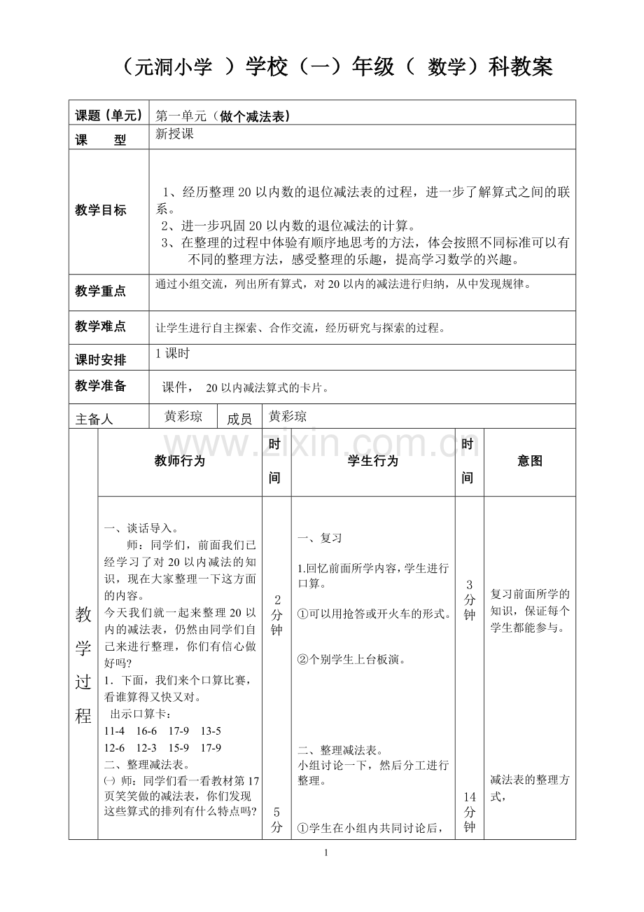 做个减法表.doc_第1页