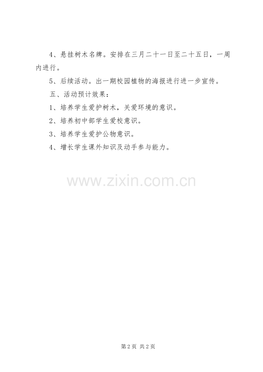 学校植树节活动计划(2).docx_第2页