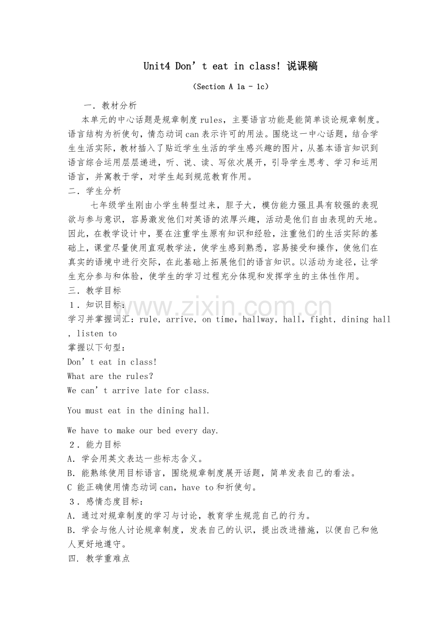 说课稿unit4.doc_第1页