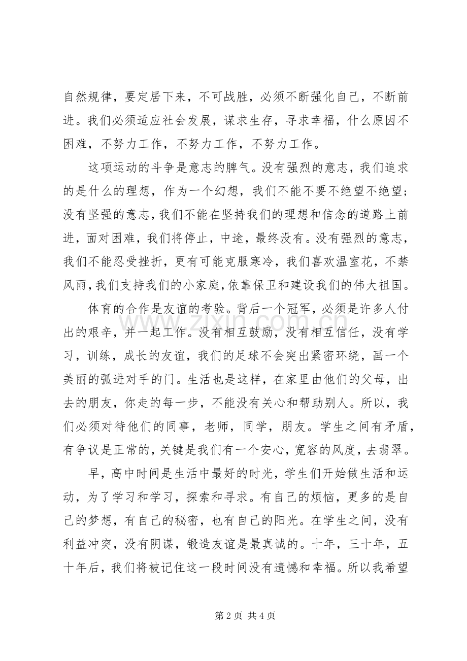 XX年冬季运动会讲话发言稿.docx_第2页
