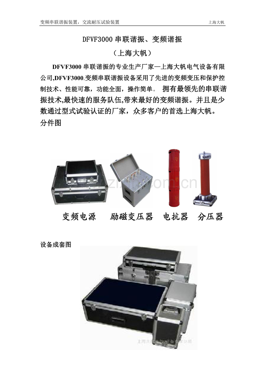 串联谐振上海大帆.doc_第1页