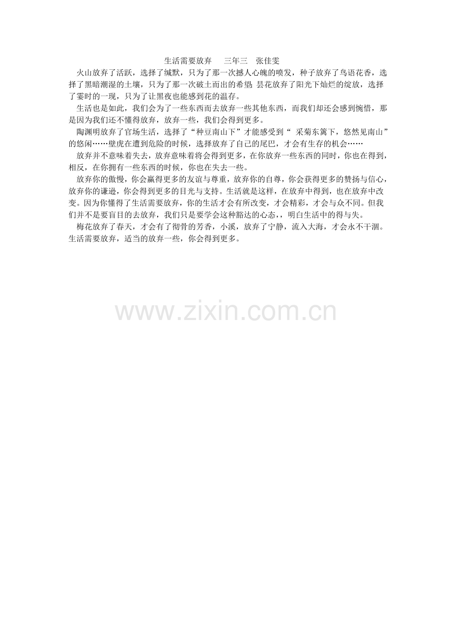 生活需要放弃三年三张佳雯.doc_第1页