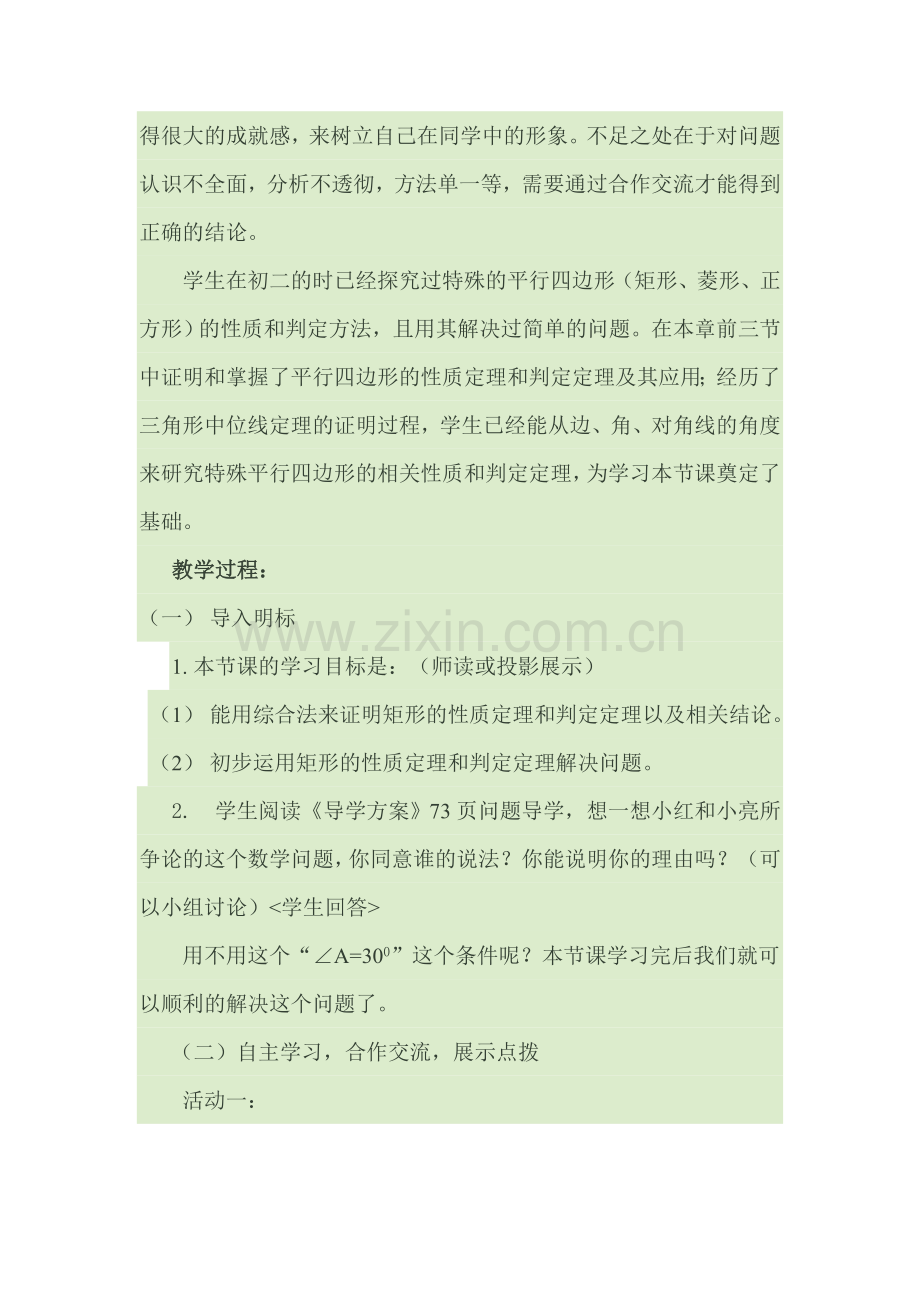特殊的平行四边形4.doc_第2页