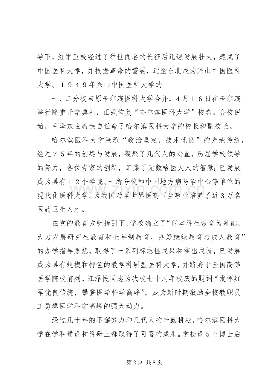 在市老年大学建校20周年庆祝大会上的讲话发言一.docx_第2页