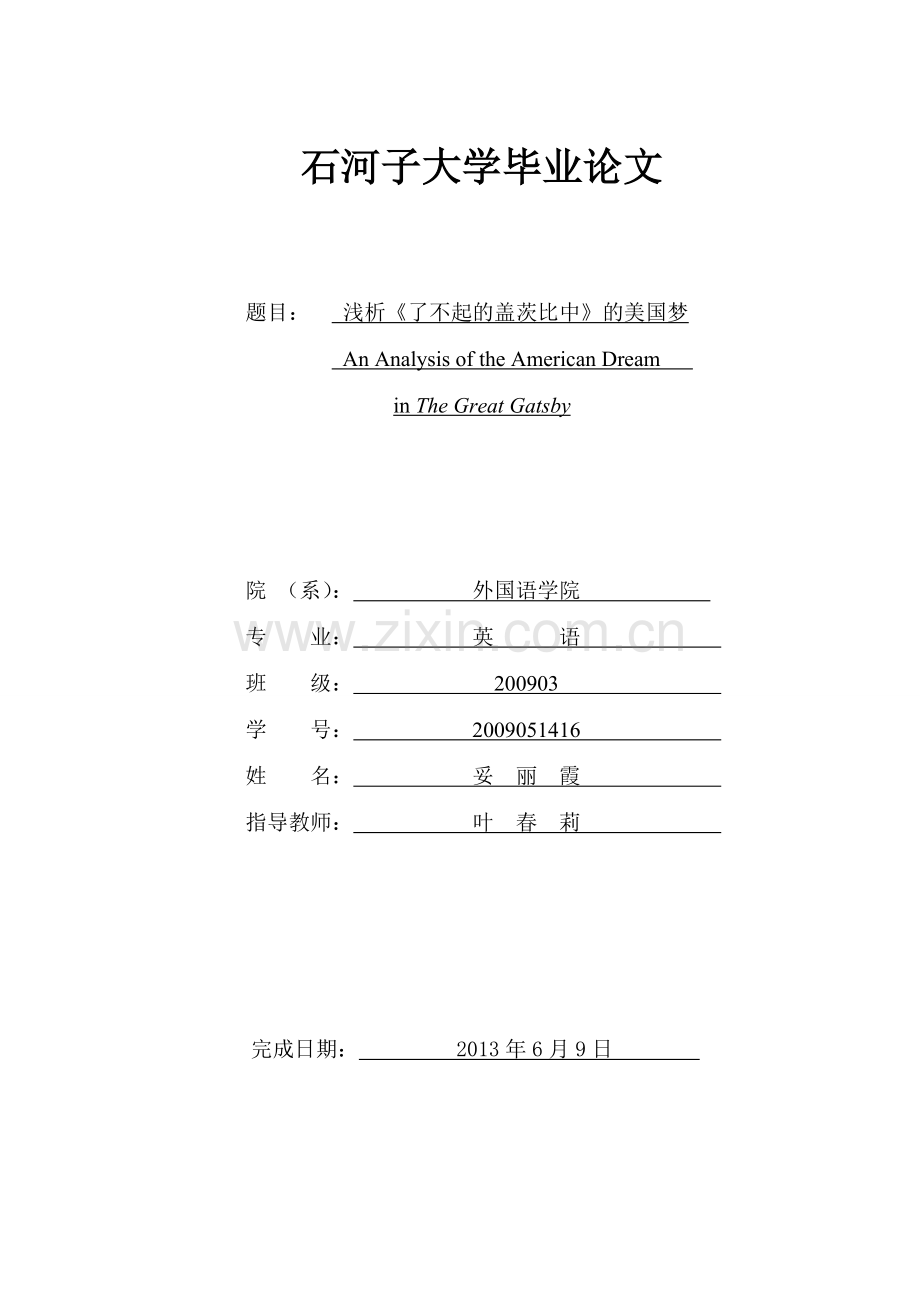 最终定稿论文.doc_第1页