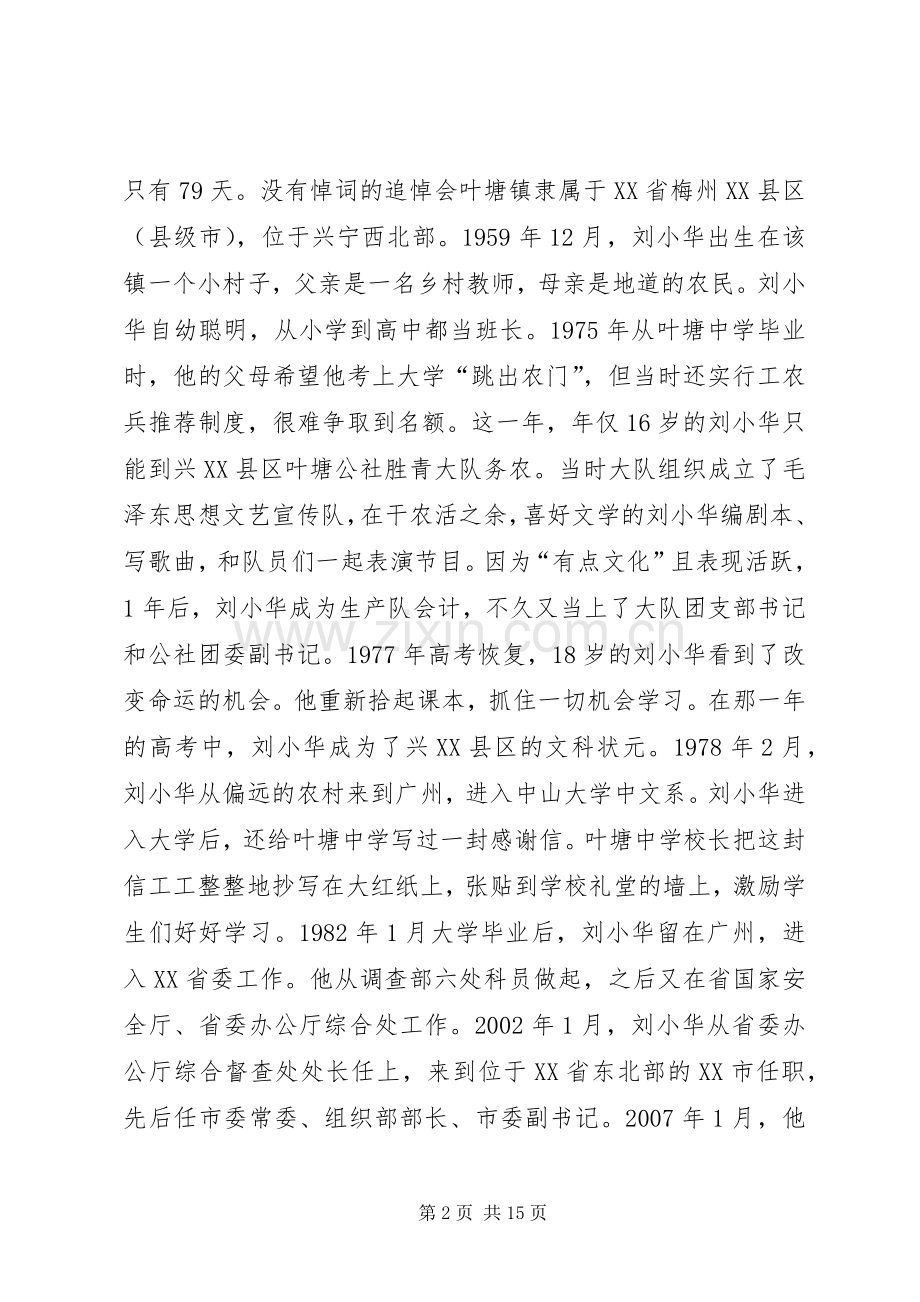 XX县区委书记王立胜的离任演讲稿5篇 (2).docx_第2页