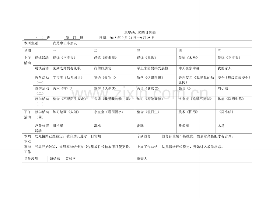 中二班第四周周计划.doc_第1页