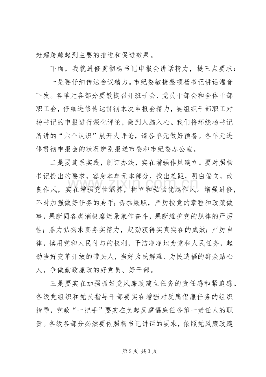 领导在廉政报告会讲话发言.docx_第2页