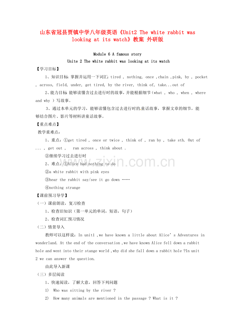 山东省冠县贾镇中学八年级英语《Unit2 The white rabbit was looking at its watch》教案 外研版.doc_第1页